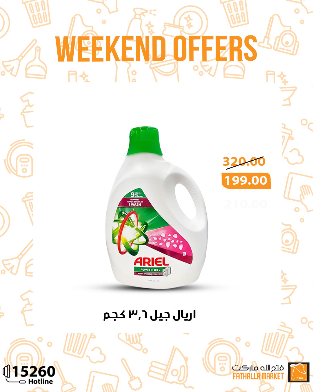 fathalla offers from 9jul to 1jun 2025 عروض فتح الله من 9 يوليو حتى 1 يونيو 2025 صفحة رقم 7